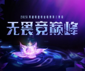 大发平台-🎮LPL战报：一波三折！AL 2-1力克WE拿到第三赛段首胜