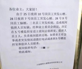 大发官方-4天内3名夜班工作人员突发心梗、脑梗，年龄均在70岁前后，大连一物业：目前3人都在养病，将改进值班排班方式