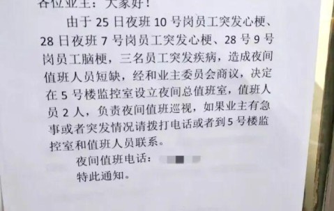 大发官方-4天内3名夜班工作人员突发心梗、脑梗，年龄均在70岁前后，大连一物业：目前3人都在养病，将改进值班排班方式
