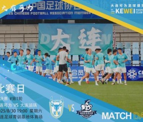 大发平台-中冠战报：张达驰头球破门，大连可为1-1大连涵瑀
